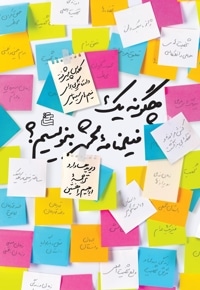 چگونه یک فیلمنامه محشر بنویسیم